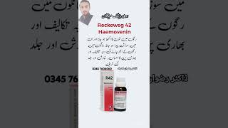 Reckeweg R42 Varicosis Drops drrizwanashraf vericoseveintreatment vericoseveins homeopathy [upl. by Clint]