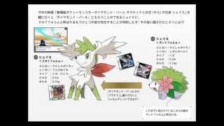 Pokemon Platinum  How To Get Sky Form Shaymin [upl. by Anderer]