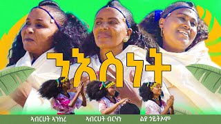 ንእስነትawdametNew Eritrean traditional Music 2023Abrhet AnkereAbrhet brhaneliya Goitiom  Niesnet [upl. by Acinnad681]