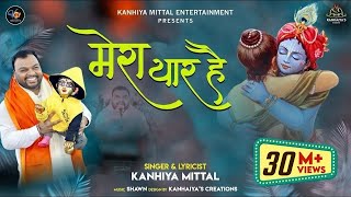 खाटू वाला श्याम धनी मेरा यार है Kanhiya Mittal Superhit BhajanMost Popular Khatu Shyam Baba Bhajan [upl. by Mchugh]