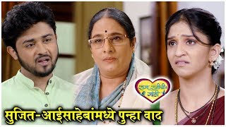 Raja Ranichi Ga Jodi 18th March Episode Update  सुजितआईसाहेबांमध्ये पुन्हा वाद  Colors Marathi [upl. by Helm761]