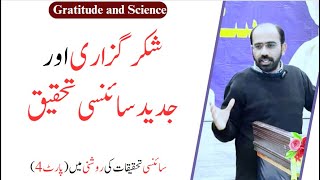 Gratitude and scientific research Neuroscience of Gratitude  Muhammad Tayyab  positive psychology [upl. by Idid433]