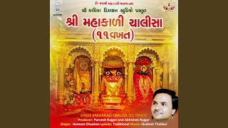 Shree Mahakali Chalisa 11 Times [upl. by Antonius404]