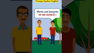 Merits and demerits Meaning EnglishidiomsinHindi Merits and demerits का मतलब englishlanguage [upl. by Chemarin]