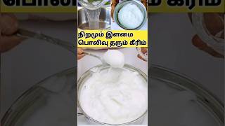 5மடங்கு நிறமும் இளமையும் தரும் கீரிம் Skin Whitening Cream in Tamil [upl. by Aleakim]