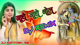 Radhe radhe bol  Devi Chitralekha  राधे राधे बोल  bhakti Dj  krishna Janmashtami song [upl. by Mallin179]