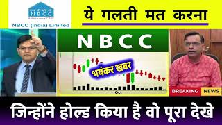 NBCC Share Latest News  NBCC Share News Today  NBCC Share Price Today  NBCC Share Target [upl. by Joyann]