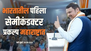 Semiconductor Project सेमीकंडक्टर क्षेत्रात महाराष्ट्राची मोठी झेप  नवी मुंबई DCMDevendraFadnavis [upl. by Jeniffer]