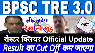 BPSC TRE 30 रोस्टर क्लियर new update  bpsc tre 30 result  bpsc tre 30 answer key TGT PGT 1112 [upl. by Tarfe]