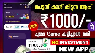 ₹10000 രൂപ പെട്ടന്ന് കിട്ടുന്ന ആപ്പ് money making apps malayalam [upl. by Hamimej]