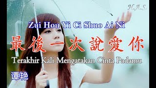 Zui Hou Yi Ci Shuo Ai Ni 最後一次說愛你 Terakhir Kali Mengatakan Cinta Padamu 谭艳 [upl. by Billen]