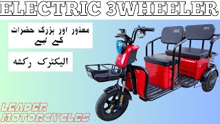 Leader Motorcycle Launches Electric 3 Wheeler and Motorcycle in Pakistan [upl. by Nnyleve468]