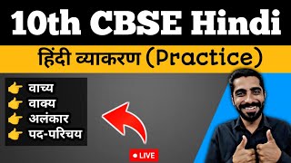 Class 10 Hindi Grammar Practice Questions  Hindi Grammar Class 10 CBSE 202223 Practice [upl. by Aicen14]