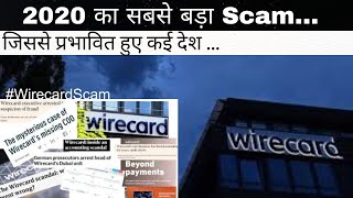 Wirecard Scam 2020 का सबसे बड़ा घोटाला कैसे हुआ 😱😱 wirecard germany sharemarket [upl. by Felske]