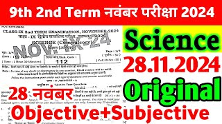 28 November Science 9th 2nd Terminal Original Viral Subjective 2024  9th Science Viral Paper 2024 [upl. by Ttocs]