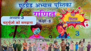 Atgrade abhyast pustika 202425 class 8th maths adhyay 3एटग्रेट अभ्यास पुस्तक कक्षा 8 गणित अध्याय 3 [upl. by Idnac]