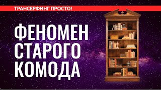 Трансерфинг реальности КОГДА УЖЕ НЕТ СИЛ И ЭНЕРГИИ 2022 [upl. by Cronin]