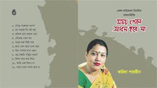 লালন গীতি l ফরিদা পারভীন l Song of Lalon Shah l Farida Parveen l Bengal Jukebox [upl. by Haywood752]