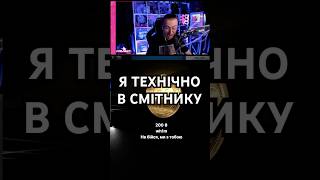 Я технічно в смітнику  loranstream on Twitch [upl. by Oskar]