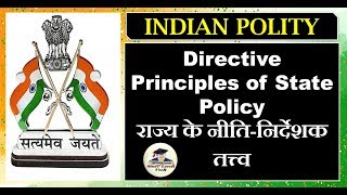 L27 राज्य के नीतिनिर्देशक तत्त्व DPSP  Indian Polity  Laxmikanth  Polity for UPSC By VeeR [upl. by Oirom283]