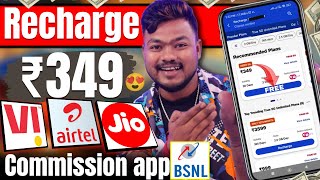 Free Recharge Kaise Kare  Mobile Recharge Commission App  Recharge App [upl. by Nezam]