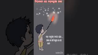 Bad Badua Daka  ବଡ଼ ବଡୁଆ ଡାକ shortvideo [upl. by Oravla]