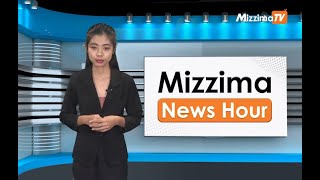 ဧပြီလ ၄ ရက်၊ ညနေ ၄ နာရီ Mizzima News Hour မဇ္စျိမသတင်းအစီအစဥ် [upl. by Nani]