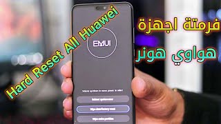 Hard Reset Factory Reset All Huawei Honor 8c فورمات اجهزة هواوي هونر [upl. by Erreid239]