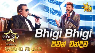 Bhigi Bhigi  Jeewan Chandima💥Hiru Star Season 3  𝐆𝐑𝐀𝐍𝐃 𝐅𝐈𝐍𝐀𝐋𝐄 🔥 [upl. by Fleeman]