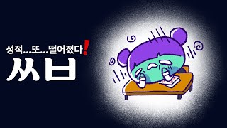 고등학생 필수 시청 영어 내신 3등급이 1등급된 방법 쏠북 [upl. by Layman]