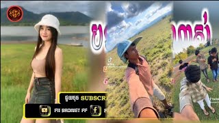 🔴 បទកំពុងល្បីក្នុងtik tokReMix2025🔥🎬បទល្បីtik tokបទកំពុងល្បីក្នងនិចកុក 202 បទល្បីខ្លាំងណាស់ [upl. by Rehteh]