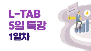 시대에듀 LTAB 2022년 하반기 기출복원문제 이태희T [upl. by Fee931]