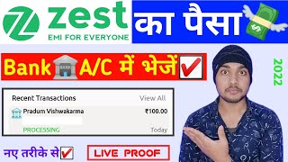 zest money transfer to bank accountzestmoney se paise kaise nikalezest money to bank transfer free [upl. by Jacobba543]