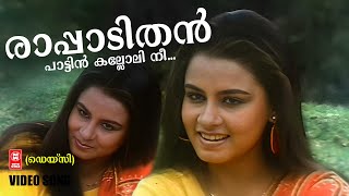 Rappadithan Pattin  Daisy  Hareesh  Sonia  KS Chithra  Evergreen song  Malayalam film song [upl. by Enerehs]