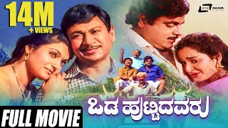 Odahuttidavaru  ಒಡಹುಟ್ಟಿದವರು  Kannada Full Movie  Dr Rajkumar Ambarish  Madhavi  Family Movie [upl. by Coletta]