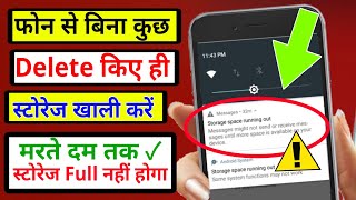 Storage full ko khali kaise karen  बिना कुछ Delete किए Memory खाली करें [upl. by Narruc]