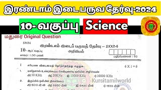 10th science second mid term question paper 2024 [upl. by Fricke]