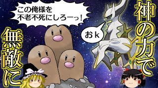 アルセウスの力でダグトリオが無敵になるトリプルバトル【ポケモンORAS】【ゆっくり実況】 [upl. by Giff707]