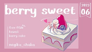 【フリーBGM】berry sweet【かわいいPOPアップテンポ】 [upl. by Aihsad736]