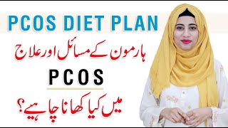 PCOS Diet Plan For Weight Loss  PCOS Symptoms amp Treatment  Yumna Chattha [upl. by Nodle]