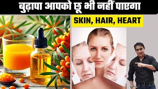 Sea Buckthorn Oil for Glowing Skin amp Strong Hair  Sea Buckthorn Oil amp Juice Heart Health [upl. by Dieball]