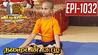 Natrajasana  Yoga  Vidiyale Vaa  Epi 1032  Nalamudan vaazha  11052017  Kalaignar TV [upl. by Gausman]