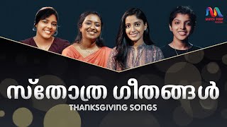 Thanksgiving Songs  സ്തോത്ര ഗാനങ്ങൾ  Christian Devotional Songs  Match Point Faith [upl. by Ashby275]