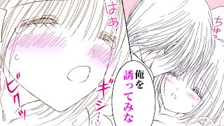 【女性漫画】年上旦那サマにおねだりさせられちゃう♡「我慢きかなくなるかもよ？」【教えて・旦那サマ 13①話】│恋愛MAXチャンネル [upl. by Jamal]