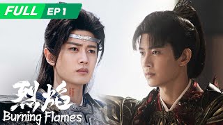 【ENG SUB  FULL】Burning Flames 烈焰：Wu Geng Helps King Xin Go to War🔥  EP1  iQIYI [upl. by Nady662]