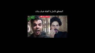 تعال شاهد هاذ السعودي شنو يكول معقوله اكو هيج بشر [upl. by Ahsirtak40]