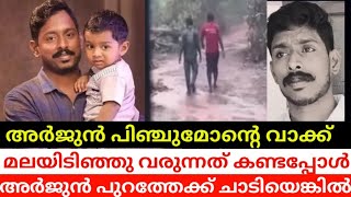 അർജുനെ കണ്ടെത്തുന്നതിൽ വലിയ വീഴ്ചകൾ സംഭവിച്ചു  shiroorarjun arjunnews [upl. by Erreit]