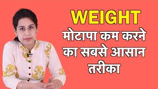 Weight loss कैसे करे Weight loss करने का सही तरीका  Tips [upl. by Brunhilde]