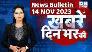 din bhar ki khabar  news of the day hindi news india top news  Rahul Bharat jodo yatra dblive [upl. by Pyotr397]