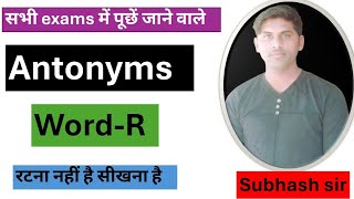 R word ki antonyms with Subhash sir [upl. by Harlene]